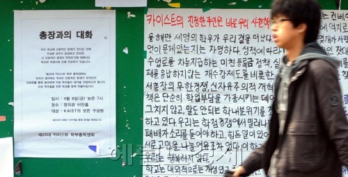 8일 대전 유성구  KAIST는 지난해 입학한 학생이 휴학한 지 하루 만에 어제 스스로 목숨을 끊은 4번째 사건이 또  발생하자 '충격'에 쌓여있다.  사진은 학생식당 앞에 붙은 총장과의 대화  계시물과  '카이스트의 진정한 주인은 바로 우리 사천학우다'라는 제목의 대자보. 대전=박현구 기자phko@heraldm.com
A student in the KAIST campus in Daejeon walks past a hand-written poster protesting the school president’s policies that stir competition, including a unique system under which students pay different amounts of tuition based on their grades.     Park Hyun-koo/The Korea Herald
