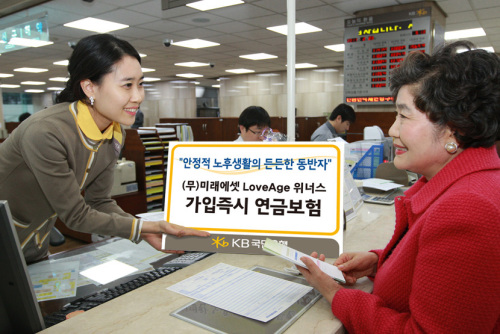 <YONHAP PHOTO-0707> KB국민은행, '가입즉시연금보험' 판매 (서울=연합뉴스) KB국민은행은 미래에셋생명과 공동개발한 (무)미래에셋 LoveAge 위너스가입즉시연금보험'을 8일부터 판매한다. 이 상품은 목돈을 한꺼번에 내면 그 다음달부터 매월 일정금액의 연금을 받을 수 있는 즉시연금보험이다. 2011.4.10 << KB국민은행 제공>> photo@yna.co.kr/2011-04-10 09:00:08/ <저작권자 ⓒ 1980-2011 ㈜연합뉴스. 무단 전재 재배포 금지.>