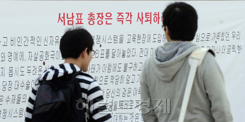 서남표 한국과학기술원(KAIST) 총장이 법령과 규정을 위반해 5천600여만원에 달하는 인센티브를 받았고, 사학연금 가입 제한연령을 넘었는데도 연금을 납부해온 것으로 교육과학기술부 종합감사에서 드러난 가운데 12일 오전 한국과학기술원(KAIST) 학생들이 서남표총장의 사퇴를 요구하는 현수막을 보고 이야기를 나누고 있다. 대전=박해묵 기자/mook@heraldm.com
서남표 한국과학기술원(KAIST) 총장이 법령과 규정을 위반해 5천600여만원에 달하는 인센티브를 받았고, 사학연금 가입 제한연령을 넘었는데도 연금을 납부해온 것으로 교육과학기술부 종합감사에서 드러난 가운데 12일 오전 한국과학기술원(KAIST) 학생들이 서남표총장의 사퇴를 요구하는 현수막을 보고 이야기를 나누고 있다. 대전=박해묵 기자/mook@heraldm.com
서남표 카이스트 총장이 12일 오전 열린 국회 교과위 전체회의장에 굳은 표정으로 들어서고 있다. 연이은 교수와 학생의 자살, 독선적인 학사운영, 개인적인 도덕성 문제까지 불거지며 서 총장은 거취와 관련해 최대 위기를 맞고 있다. 한편 카이스트에 서는 총장의 사퇴를 요구하는 현수막이 나붙었다. 양동출 기자·대전=박해묵 기자/dcyang@