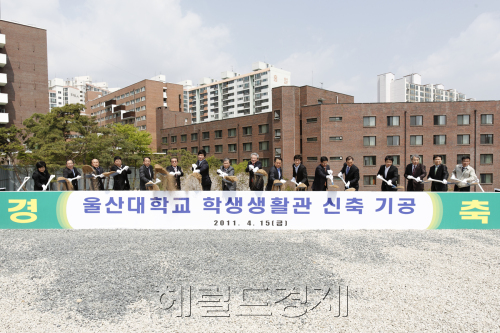 울산대(총장 이철)는 지난 15일 김복만 울산시 교육감을 비롯한 내빈과 교직원, 학생이 참석한 가운데 학생생활관을 새로 짓는 기공식과 건축관 신축을 기념한 준공식을 가졌다고 19일 밝혔다. 이날 기공식을 가진 학생생활관은 170억원의 사업비로 지하 1층 지상 14층 연면적 4500평에 680명 수용 규모로 신축되며, 내년 7월 완공 예정이다. 내외빈들이 학생생활관 기공식에서 시삽을 하고 있다.