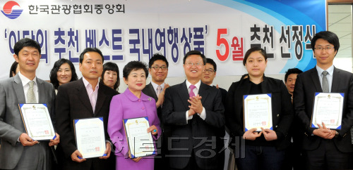 국내관광 활성화를 위해 관광협회중앙회, '이달의 추천 여행상품'인증제 실시   관광협회중앙회는 문화체육관광부와 함께 국내관광에 대한 고객 및 업계의 관심을 환기 시키고, 국내여행 신상품 개발 독려 및 상품경쟁력 제고를 위해 4월 부터 매월 '이달의 추천 베스트 국내여행상품'을 선정.발표한다. 이에 지난 13일 신청을 마감한 '5월의 추천 베스트 국내여행상품'에 13개 여행사의 43개 상품이 접수 됐으며 심사를 걸쳐 5개 여행사와 7개의 국내여행상품이 선정돼 21일 오전 수여식이 열리고 있다. 선정된 5개 업체가 인증서 수여식을 마치고 기념촬영을 하고 있다. 앞줄 왼쪽부터 웹투어 이철구 영업총괄부장, 롯데JTB 은용웅 부장,솔항공여행사 김형미 사장, 한국관광협회중앙회 최노석 부회장, 한국드림관광 김수미 대리, 롯데관광개발 김정래 주임./ 안훈기자 rosedale@ 2011.04.21
국내관광 활성화를 위해 관광협회중앙회, '이달의 추천 여행상품'인증제 실시   관광협회중앙회는 문화체육관광부와 함께 국내관광에 대한 고객 및 업계의 관심을 환기 시키고, 국내여행 신상품 개발 독려 및 상품경쟁력 제고를 위해 4월 부터 매월 '이달의 추천 베스트 국내여행상품'을 선정.발표한다. 이에 지난 13일 신청을 마감한 '5월의 추천 베스트 국내여행상품'에 13개 여행사의 43개 상품이 접수 됐으며 심사를 걸쳐 5개 여행사와 7개의 국내여행상품이 선정돼 21일 오전 수여식이 열리고 있다. 선정된 5개 업체가 인증서 수여식을 마치고 기념촬영을 하고 있다. 앞줄 왼쪽부터 웹투어 이철구 영업총괄부장, 롯데JTB 은용웅 부장,솔항공여행사 김형미 사장, 한국관광협회중앙회 최노석 부회장, 한국드림관광 김수미 대리, 롯데관광개발 김정래 주임./ 안훈기자 rosedale@ 2011.04.21
국내관광 활성화를 위해 관광협회중앙회, '이달의 추천 여행상품'인증제 실시   관광협회중앙회는 문화체육관광부와 함께 국내관광에 대한 고객 및 업계의 관심을 환기 시키고, 국내여행 신상품 개발 독려 및 상품경쟁력 제고를 위해 4월 부터 매월 '이달의 추천 베스트 국내여행상품'을 선정.발표한다. 이에 지난 13일 신청을 마감한 '5월의 추천 베스트 국내여행상품'에 13개 여행사의 43개 상품이 접수 됐으며 심사를 걸쳐 5개 여행사와 7개의 국내여행상품이 선정돼 21일 오전 수여식이 열리고 있다. 선정된 5개 업체가 인증서 수여식을 마치고 기념촬영을 하고 있다. 앞줄 왼쪽부터 웹투어 이철구 영업총괄부장, 롯데JTB 은용웅 부장,솔항공여행사 김형미 사장, 한국관광협회중앙회 최노석 부회장, 한국드림관광 김수미 대리, 롯데관광개발 김정래 주임./ 안훈기자 rosedale@ 2011.04.21