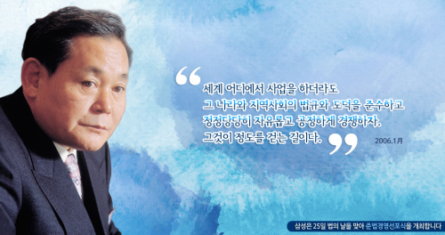 삼성이 ‘준법경영 선포식’을 한 25일, 삼성인 소통 공간인 마이싱글에는 이건희 회장의 준법경영 철학이 담긴 멘트가 메인 화면으로 올려져 눈길을 끌었다.