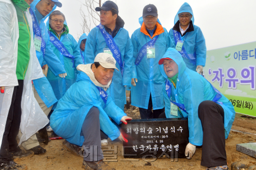 한국자유총연맹(회장 박창달)은 유엔이 정한 ‘2011 세계 삼림의 해’를 맞아 26일 ‘한강 당남제지구’와 ‘금강 마서지구’에서 저탄소 녹색성장을 실천하는 ‘자유의 숲’ 가꾸기 식목행사를 했다. 박창달(앞줄 왼쪽) 회장이 한강에서 직접 식수를 한 후 식목행사를 하고 있다.