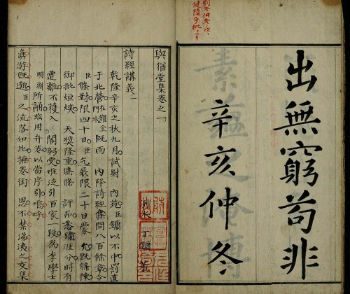 A digitalized version of Joseon Dynasty philosopher Jeong Yak-yong’s
“Sigyeonggangeui” (Yonhap News)
디지털로 변환된 美버클리대 한국 고문헌(서울=연합뉴스) 고려대 민족문화연구원이 디지털 변환작업을 마친 미국 버클리대 소장 한국 고(古)문헌. 사진은 다산 정약용이 1791년 시경(詩經)에 관한 정조와 자신의 문답을 기록한 시경강의(詩經講義)의 일부다. 민족문화연구원은 버클리대의 협조를 받아 지난 2008년부터 이 학교에 소장된 한국학 관련 자료 2천200여종의 디지털화를 추진 중이며 지금까지 738종의 디지털 변환이 완료됐다