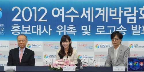 9일 오후 여수세계박람회 조직위원회 대회의실에서 여수세계박람회 조직위원회는 가수 아이유가 부른 2012여수세계박람회 로고송 바다가 기억하는 얘기를 발표하고, 아이유를 홍보대사로 위촉하는 행사가 열렸다. (왼쪽으로부터 강동석 조직위원장, 가수 아이유, 가수겸 작곡가 윤상)<br />이상섭 기자 babtong@heraldm.com 2011.05.09
9일 오후 여수세계박람회 조직위원회 대회의실에서 여수세계박람회 조직위원회는 가수 아이유가 부른 2012여수세계박람회 로고송 바다가 기억하는 얘기를 발표하고, 아이유를 홍보대사로 위촉하는 행사가 열렸다. (왼쪽으로부터 강동석 조직위원장, 가수 아이유, 가수겸 작곡가 윤상)
이상섭 기자 babtong@heraldm.com 2011.05.09