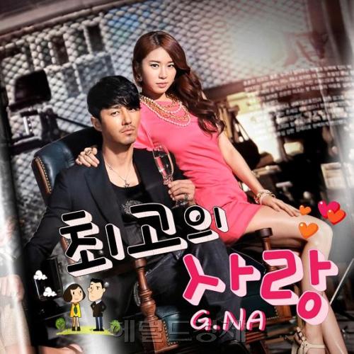토토사이트 동화 코드 사랑, 드라마/ 지나 OST / 　지나, MBC 새  수목 ‘토토사이트 동화 코드 사랑’ OST 참여