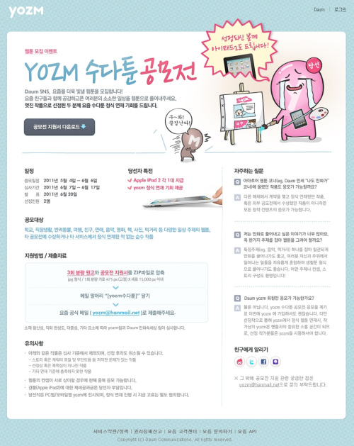 요즘 온라인 SNS 수다툰 공모전 / 다음, 내달 6일까지 ‘요즘(yozm) 수다툰 토토사이트 토대리