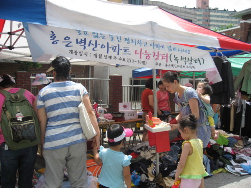 나눔장터 홍은벽산아파트 / 서대문구 ‘아나바다, 사용가능한 중고물품 나눠쓰세요”