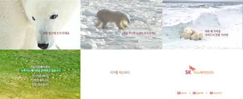 Images from SK Innovation’s TV commercials on global warming.
SK Innovation Co.