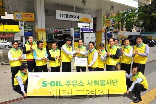 S-OIL은 전국의 계열주유소 250곳이 동참하는 ‘행복나눔 주유소 팔로우 토토을 15일 발족했다. 봉사단은 에너지 소외이웃 돕기 사회공헌 활동을 펼치며 인근 사회복지시설에 후원금 기부를 이번 달부터 진행 중이다.