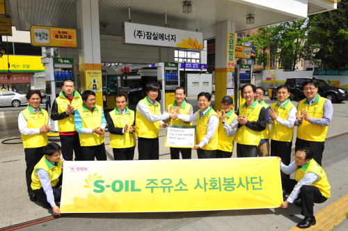 S-OIL은 전국의 계열주유소 250곳이 동참하는 ‘행복나눔 주유소 사회팔로우 토토을 15일 발족했다. 봉사단은 에너지 소외이웃 돕기 사회공헌 활동을 펼치며 인근 사회복지시설에 후원금 기부를 이번 달부터 진행 중이다.