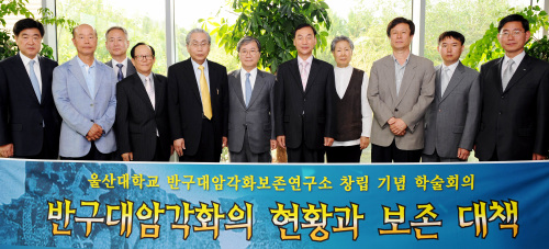 <YONHAP PHOTO-0863> 울산대, ‘반구대암각화보존연구소’ 설립 (울산=연합뉴스) 이철 울산대 총장 등 관계자들이 멸실 위기에 놓인 국보 제 285호 반구대 암각화의 보존대책 수립과 역사적 가치 연구를 위한 ‘울산대학교 반구대암각화보존연구소’를 설립하고 기념촬영하고 있다. 이 연구소는 ▲반구대 암각화 영구 보존을 위한 사업 ▲반구대 암각화 현황 조사사업 ▲반구대 암각화 학술대회 및 홍보사업 등을 하게 된다. 왼쪽부터 권오갑 울산공업학원 감사, 조홍제 울산대 교수, 이수곤 서울시립대 교수, 문종규 울산대 교수, 문명대 전 서울시 문화재위원장, 이철 울산대 총장, 박경신 울산대 교학부총장, 변영섭 고려대 교수, 김호석 한국전통문화학교 교수, 이종서 울산대 교수, 장보안 강원대 교수. 2011. 5. 19/2011-05-19 12:17:01/ <저작권자 ⓒ 1980-2011 ㈜연합뉴스. 무단 전재 재배포 금지.>
Lee Chul (center), president of University of Ulsan, Kwon Oh-gap (left), chief executive officer of Hyundai Oilbank, and other experts launch a research center to preserve the Bangudae rock drawing site in Ulsan on Thursday.    Yonhap News
