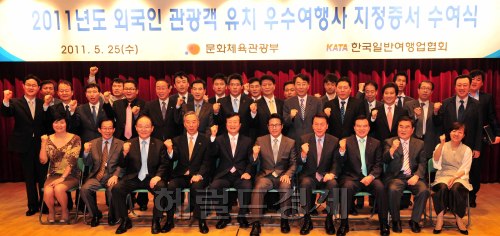 25일 서울 종로구 창경궁로 문화체육관광부 대강당에서 2011년도 외국인 관광객 유치 우수 여행사 지정 증서 수여식이 열려  정병국 문화체육관광부 장관과 선정 여행사 대표자들이 기념촬영을 하고 있다.<br />김명섭 기자 msiron@
25일 서울 종로구 창경궁로 문화체육관광부 대강당에서 2011년도 외국인 관광객 유치 우수 여행사 지정 증서 수여식이 열려  정병국 문화체육관광부 장관과 선정 여행사 대표자들이 기념촬영을 하고 있다.
김명섭 기자 msiron@
