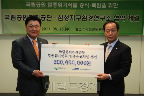 삼성은 국립공원관리공단과 함께 앞으로 3년간 3억원을 후원하면서 국립공원 멸종위기 식물 증식 및 복원 사업을 추진한다. 백두대간 생태 복원과 맞물린 이 사업을 위해 삼성지구환경연구소와 국립공원관리공단은 25일 공단 회의실에서 후원 협약을 체결했다. 백재봉(왼쪽) 삼성지구환경연구소 소장과 엄홍우 국립공원관리공단 이사장이 협약식을 진행하고 있다.
