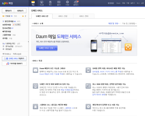 다음메일_도메인 서비스 / ‘한메일’ 14년 만에 카지노 토토 바꾼다
