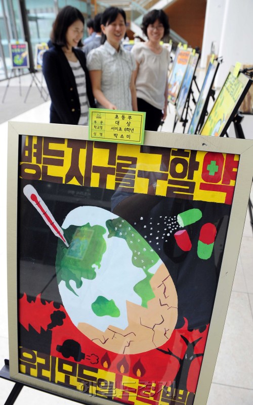제16회 환경의 날(6.5)을 앞 둔 1일 오후 서울 서초구청 서초플라자에서 관내 초중학생 지구사랑 환경포스터 전시회가 열린 가운데 구민들이 작품들을 감상하고 있다. 박해묵 기자/mook@heraldm.com
제16회 환경의 날(6.5)을 앞 둔 1일 오후 서울 서초구청 서초플라자에서 관내 초중학생 지구사랑 환경포스터 전시회가 열린 가운데 구민들이 작품들을 감상하고 있다. 박해묵 기자/mook@heraldm.com