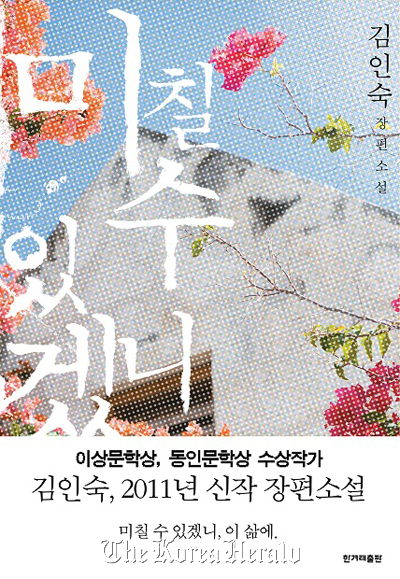 Kim’s new novel “To Be Insane.”   Hanibook