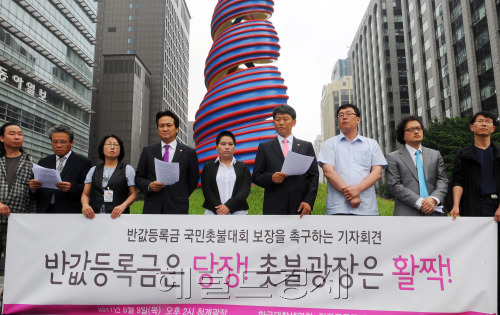 전국등록금네트워크와 한대련  등 시민,사회단체 대표들이 9일 서울 청계광장 앞에서  6.10 반값 등록금 국민촛불대회 선포 및 대회보장을 촉구하는 기자회견을 갖고 있다.  안훈 기자/rosedale@heraldm.com
전국등록금네트워크와 한대련  등 시민,사회단체 대표들이 9일 서울 청계광장 앞에서  6.10 반값 등록금 국민촛불대회 선포 및 대회보장을 촉구하는 기자회견을 갖고 있다.  안훈 기자/rosedale@heraldm.com
전국등록금네트워크는 10일 경찰의 집회 불허 방침에도, ‘반값 등록금 국민촛불대회’를 강행하기로 결정해 긴장이 고조되고 있다. 전국등록금네트워크와 한대련 등 시민ㆍ사회단체 대표들이 9일 서울 청계광장 앞에서 촛불대회 선포 및 대회 보장을 촉구하는 기자회견을 하고 있다.   안훈 기자/rosedale@heraldm.com