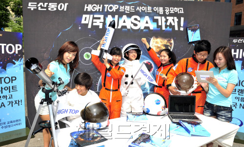 두산동아는 19일 오전 서울 종로구 영풍문고 광장에서 나사(NASA) 체험단 모집 이벤트를 진행했다. 중고등교재 하이탑의 새로운 브랜드 사이트 이름 공모전을 통해 선발된 5명은 8월7일 부터 20일까지 나사 방문 체험 학습 기회가 주어진다.
김명섭 기자 msiron@
두산동아는 19일 오전 서울 종로구 영풍문고 광장에서 나사(NASA) 체험단 모집 이벤트를 진행했다. 중고등교재 하이탑의 새로운 브랜드 사이트 이름 공모전을 통해 선발된 5명은 8월7일 부터 20일까지 나사 방문 체험 학습 기회가 주어진다.<br />김명섭 기자 msiron@