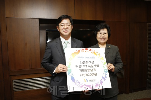 아모레퍼시픽이 다문화이주여성의 국내 적응과 사회적 자립을 돕기 위한 커뮤니티 지원사업 ‘BB(Bi-cultural Bi-lingual)희망날개’를 시작한다. 이윤(왼쪽) 아모레퍼시픽 인사총무부문 전무와 조형(오른쪽) 한국여성재단 이사장이 지난달 20일 서울 용산의 아모레퍼시픽 본사에서 ‘BB희망날개’ 지원금 전달식을 갖고 기념촬영을 하고 있다.