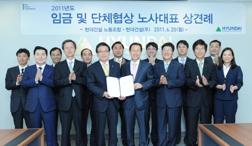 임동진(왼쪽 네 번째) 현대건설 노동조합 위원장이 ‘2011년 임금인상 및 단체협약’ 위임장을 정수현(왼쪽 다섯 번째) 현대건설 사장에게 전달하고 기념촬영을 하고 있다.