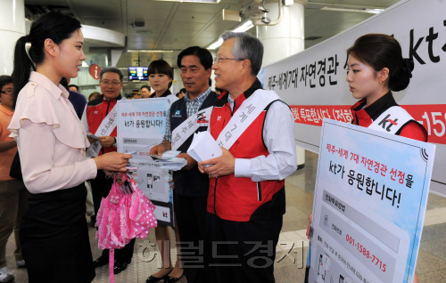 제주-세계7대 자연경관 선정, KT와 함께~  23일 오전 서울 세종로 KT 올레스퀘어에서 이석채 회장과 임직원들이 '제주-세계7대 자연경관 만들기' 범국민 캠페인을 갖고 지하철5호선 광화문역에서 홍보전단지를 나눠주며 가두홍보를 하고 있다./ 안훈기자 rosedale@ 2011.06.23
제주-세계7대 자연경관 선정, KT와 함께~  23일 오전 서울 세종로 KT 올레스퀘어에서 이석채 회장과 임직원들이 '제주-세계7대 자연경관 만들기' 범국민 캠페인을 갖고 지하철5호선 광화문역에서 홍보전단지를 나눠주며 가두홍보를 하고 있다./ 안훈기자 rosedale@ 2011.06.23
이석채 KT 회장과 임직원이 23일 오전 서울 세종로 KT 올레스퀘어에서 ‘제주-세계7대 자연경관 만들기’ 범국민 캠페인 발대식을 갖고 지하철 5호선 광화문역에서 홍보전단지를 나눠주며 가두홍보를 했다.  안훈 기자/rosedale@