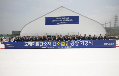 도레이(사장 닛카쿠 아키히로)사와 도레이첨단소재(사장 이영관)는 28일 도레이첨단소재 구미 3공장에서 한국 최초 탄소섬유 생산공장 기공식을 가졌다.
또 구미 국가산업 제 5단지내 23만평(76만m₂) 규모 부지에 총 1조 3천억원을 투자해 탄소섬유 대규모 증설 추진과 IT소재 등 신사업 확대를 위한 경상북도, 구미시, 한국수자원공사, 도레이, 도레이첨단소재 등 5자간 투자협정에 관한 양해각서(MOU)를 체결했다.
이날 기공식에는 김관용 경북도지사, 김정관 지식경제부 차관, 무토 마사토시 주한 일본대사, 남유진 구미시장, 이상득· 김성조· 김태환 국회의원, 김건호 한국수자원공사 사장, 도레이사 사카키바라 사다유키 회장, 닛카쿠 아키히로 사장, 도레이첨단소재 이영관 사장과 임직원, 거래선 및 협력업체 등 500여명이 참석했다.
