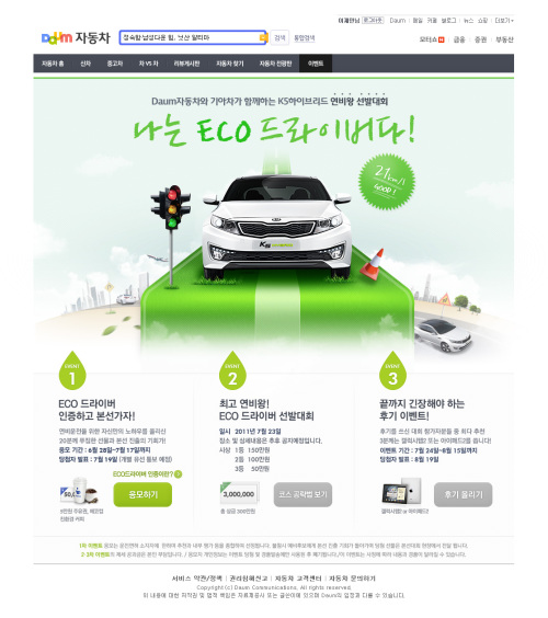 다음Daum_기아차동차/  ECO 드라이버 선발대회 개최