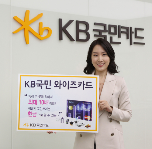 KB Kookmin Card unveils a new credit card called “Wise Card.” (KB Card)