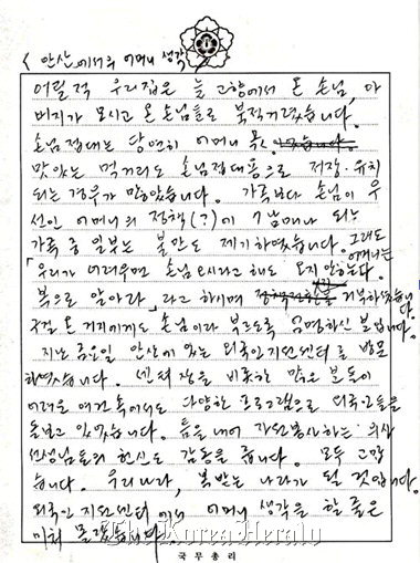 An image of a handwritten note posted on Prime Minister Kim Hwang-sik’s Facebook.
An image of a handwritten note posted on Prime Minister Kim Hwang-sik’s Facebook.