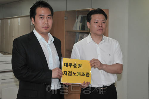 7월 1일 복수노조 설립이 처음 허용된 날, 고용노동부 서부지청에 '대우증권지점노동조합'설립신고서가 9시에 접수되었다. 손화성위원장(우측)과 유병호부위원장이 함께 신고서를 제출하여 첫 복수노조 신청조합이 되었다. 손위원장은 근무여건이 상이한 시스템에서 본사노조로는 이익을 대변할수 없어 지점노조를 설립하게되었다고 밝혔다. 그리고 노조설립의 걸림돌로 회사나 본사노조와의 갈등은 없었다고 말했다.<br />정희조 기자/checho@heraldm.com 110701