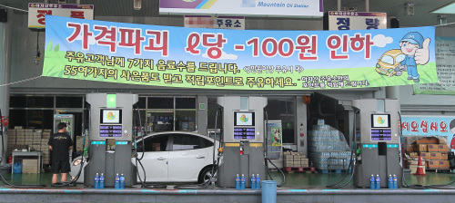 <YONHAP PHOTO-0557> 기름값 할인종료 D-3 (서울=연합뉴스) 박지호 기자 = 정유사들이 3개월간 시행해온 기름값 ℓ당 100원 할인 조치가 오는 6일로 끝난다. 사진은 3일 오후 '100원 인하' 현수막이 붙은 서울 시내 한 주유소의 모습. 2011.7.3 jihopark@yna.co.kr/2011-07-03 14:55:23/ <저작권자 ⓒ 1980-2011 ㈜연합뉴스. 무단 전재 재배포 금지.>
A banner advertising a 100-won discount per liter on fuel is seen at a gas station in Seoul on Sunday, three days before the scheduled end of the discount period. Yonhap News
A banner advertising a 100-won discount per liter on fuel is seen at a gas station in Seoul on Sunday, three days before the scheduled end of the discount period. Yonhap News