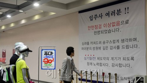 지난 5일 고층부에서 흔들림 현상을 보인 테크노 마트에 대해 서울 광진구와 한국시설안전공단이 '구조안전에 큰 문제가 없다'고 중간 진단결과를 발표한 가운데 7일 오전 테크노마트가 시민들의 우려 속에 개장하고 있다. 박해묵 기자/mook@heraldm.com
지난 5일 고층부에서 흔들림 현상을 보인 테크노 마트에 대해 서울 광진구와 한국시설안전공단이 '구조안전에 큰 문제가 없다'고 중간 진단결과를 발표한 가운데 7일 오전 테크노마트가 시민들의 우려 속에 개장하고 있다. 박해묵 기자/mook@heraldm.com
테크노마트에 대해 서울 광진구와 한국시설안전공단이 ‘구조안전에 큰 문제가 없다’고 중간 진단결과를 발표한 이튿날인 7일 오전, 한 입주자가 안전에 이상없음을 알리는 대형 플래카드 앞으로 걸어들어가고 있다. 박해묵 기자/mook@heraldm.com