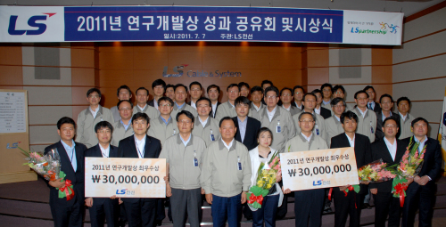 LS전선 연구개발 시상식/ LS전선, 연구개발상 시상식