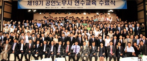 공인노무사회 / 공인노무사회 연수교육 수료식