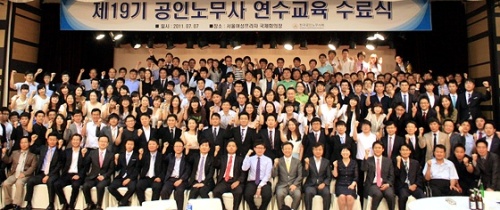 공인노무사회 / 공인노무사회 연수교육 수료식