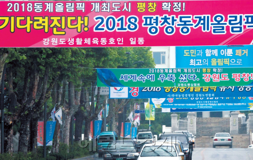 개최 1년전부터 랠리…‘하계’보다 ‘동계’가 더 뜨거웠다/ 평창 동계올림픽