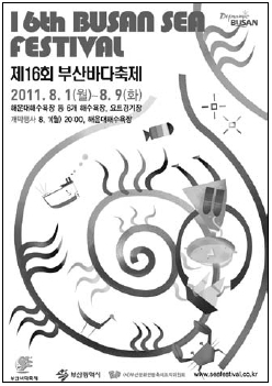 제16회 부산바다축제/ Festivals