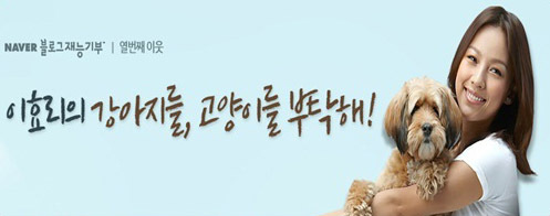 이효리, 연예인/  새로운 스토리의 주인공이 되다