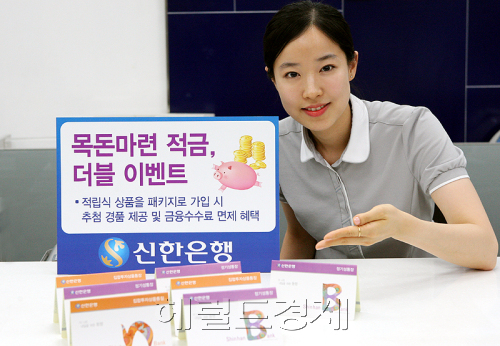 목돈마련적금 더블이벤트 / 신한은행 ‘목돈마련 적금, 더블 이벤트’ 실시