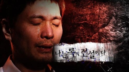 임재범 가수 / 임재범 “암 투병 아내, 많이 좋아졌다”