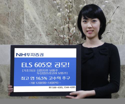 NH투자증권 ELS 605호 공모 / NH투자증권, ELS 605호 공모/ 금융상품
