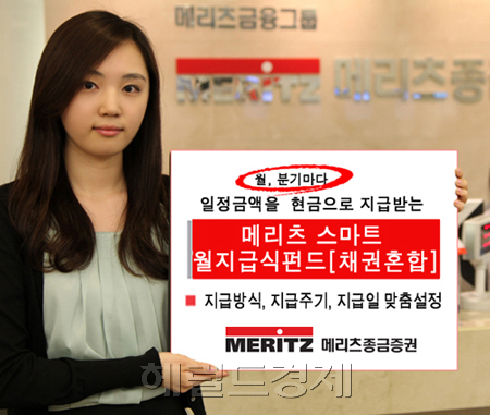 월지급식펀드_최종 / 메리츠종금증권, 월지급식 펀드 판매