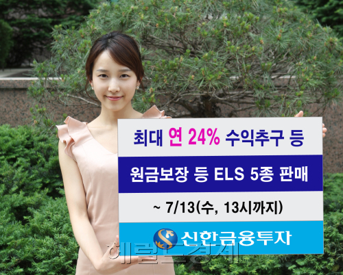 신한금융투자 ELS_2011.07.11 / 신한금융투자, 원금보장형 등 ELS 5종 판매