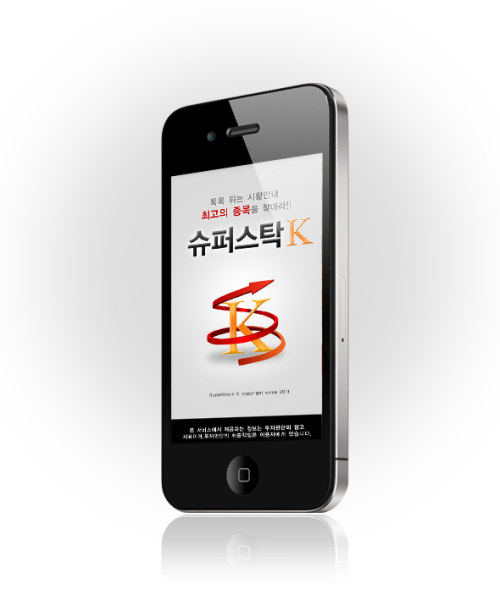 슈퍼스탁K,  최고 종목을 찾아 발굴하는 주식투자 전문 앱