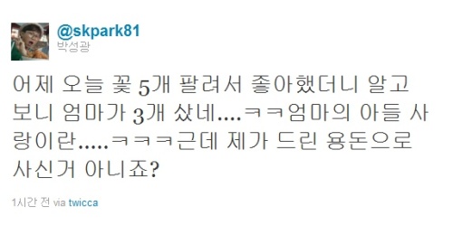 박성광, 꽃배달 사이트 하루 매출 2건…그래도 포기 못하는 이유는?