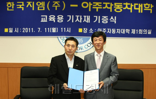 한국지엠 산학협력 / 한국GM, 산학협력으로 글로벌 인재양성 앞장