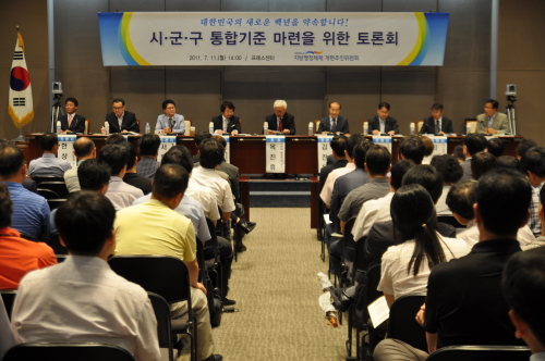시군구 수도권 토론회  / 행정구역 개편 논의 재시동...주민중심, 효율중심 격론
