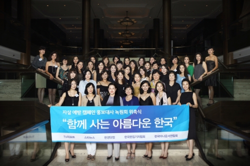 미스코리아 본상 수상자 모임인 ‘녹원회’(회장 권정주)가 언론계가 후원하는 자살 예방 캠페인 ‘함께 사는 아름다운 한국’ 홍보대사로 나섰다. ‘함께 사는 아름다운 한국’은 스타뉴스(Starnews), TV리포트, 한경닷컴, 한국편집기자협회, 한국아나운서협회가 공동 주최하고 PD연합회가 후원하는 캠페인이다.