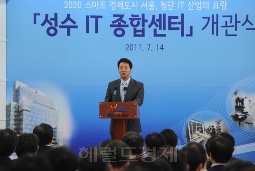 서울시는 IT특화산업지구로 지정된 성동구 성수동에 14일 '성수IT종합센터'를 개관식이 열렸다. 총면적 9909㎡ 지하1층~6층,<br />14층 규모로 개별 사무실, 공동이용 장비실, 창업보육실, 기업제품 전시관, 회의장, 비즈니스 상담센터, PC교육장, <br />앱개발센터, 금융지원시설, 종합컨설팅실 등이 마련돼 있다. 서울시는 기업들에게 저렴한 임대공간을 제공하고 중소기업이 <br />독자적으로 운영하기 어려웠던 연구개발, 자금지원, 인력양성, 마케팅&컨설팅, 판로개척, 기업간 네트워크 구축 등 글로벌 <br />유망기업으로 발전할 수 있는 토대를 지원할 계획이다. 이상섭 기자 babtong@heraldm.com 2011.07.14
서울시는 IT특화산업지구로 지정된 성동구 성수동에 14일 '성수IT종합센터'를 개관식이 열렸다. 총면적 9909㎡ 지하1층~6층,
14층 규모로 개별 사무실, 공동이용 장비실, 창업보육실, 기업제품 전시관, 회의장, 비즈니스 상담센터, PC교육장,
앱개발센터, 금융지원시설, 종합컨설팅실 등이 마련돼 있다. 서울시는 기업들에게 저렴한 임대공간을 제공하고 중소기업이
독자적으로 운영하기 어려웠던 연구개발, 자금지원, 인력양성, 마케팅&컨설팅, 판로개척, 기업간 네트워크 구축 등 글로벌
유망기업으로 발전할 수 있는 토대를 지원할 계획이다. 이상섭 기자 babtong@heraldm.com 2011.07.14
서울시는 IT특화산업지구로 지정된 성동구 성수동에 14일 '성수IT종합센터'를 개관식이 열렸다. 총면적 9909㎡ 지하1층~6층,
14층 규모로 개별 사무실, 공동이용 장비실, 창업보육실, 기업제품 전시관, 회의장, 비즈니스 상담센터, PC교육장,
앱개발센터, 금융지원시설, 종합컨설팅실 등이 마련돼 있다. 서울시는 기업들에게 저렴한 임대공간을 제공하고 중소기업이
독자적으로 운영하기 어려웠던 연구개발, 자금지원, 인력양성, 마케팅&컨설팅, 판로개척, 기업간 네트워크 구축 등 글로벌
유망기업으로 발전할 수 있는 토대를 지원할 계획이다. 이상섭 기자 babtong@heraldm.com 2011.07.14